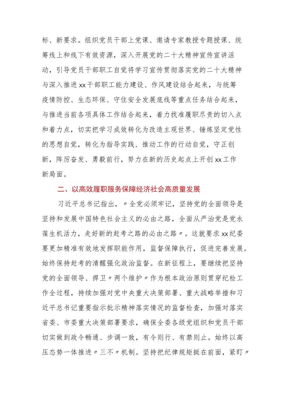 XXX区纪检干部在学习贯彻党的二十大会议上的交流发言.docx_第2页