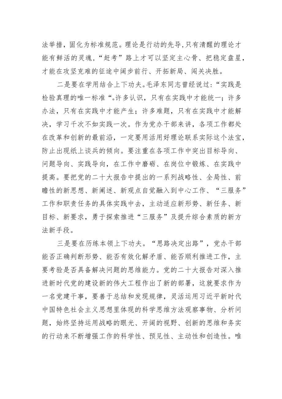 阿克塞县委办公室科员学习二十大精神心得体会（20221220）.docx_第2页