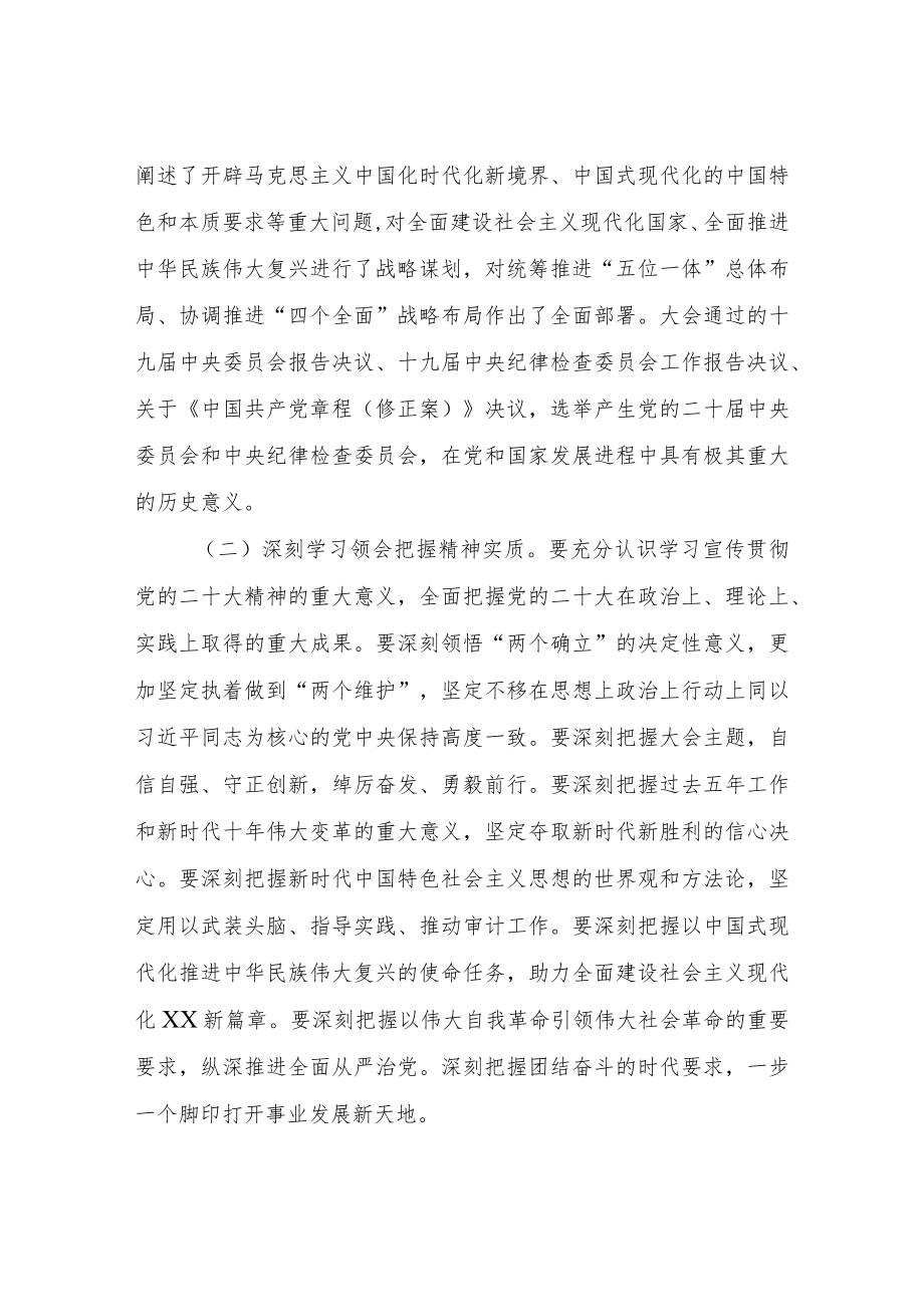 XX市审计局学习宣传贯彻党的二十大精神工作方案.docx_第2页