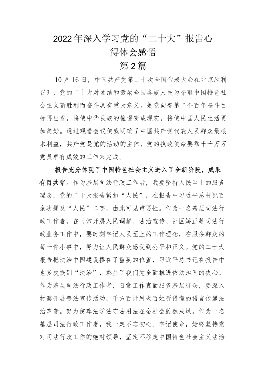 中心组学习党的二十大心得.docx_第2页