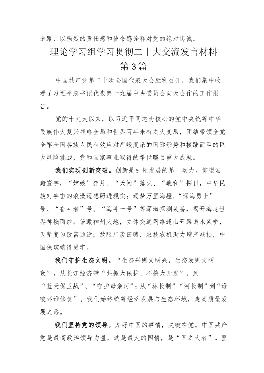 中心组学习党的二十大心得.docx_第3页