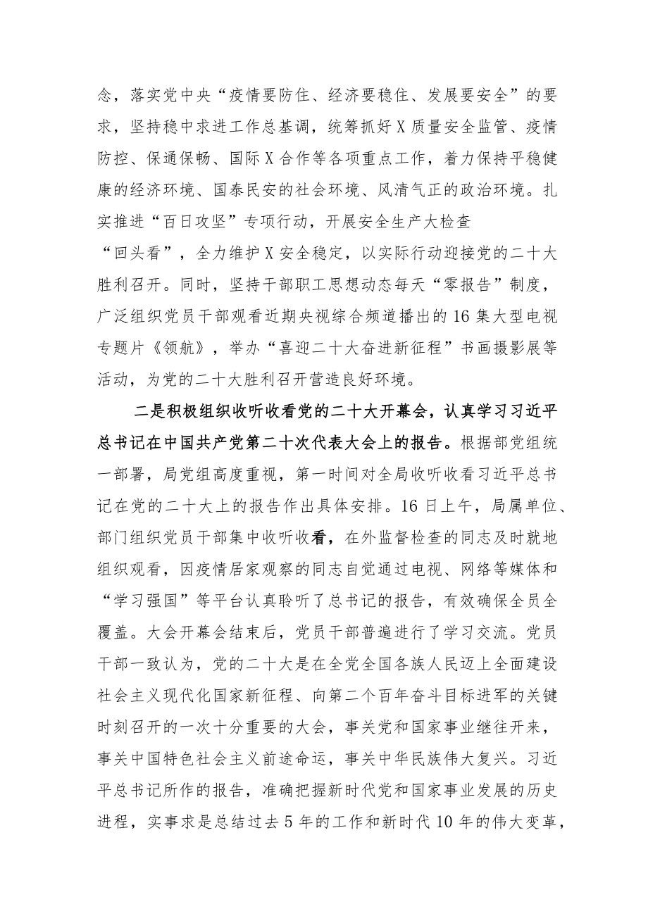 学习2022年党的“二十大”报告学习心得十二篇.docx_第2页