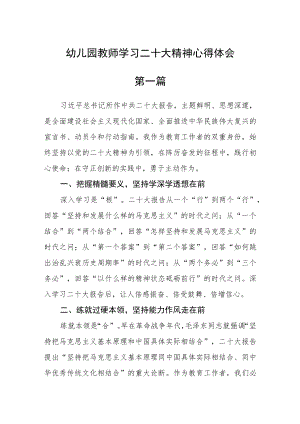 幼儿园教师学习二十大精神心得体会三篇.docx