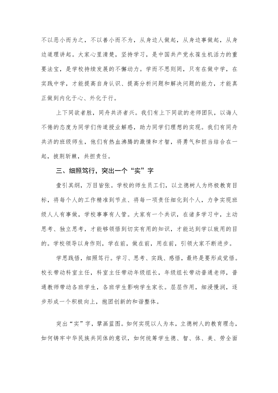 中学教师学习二十大会议精神心得体会.docx_第3页