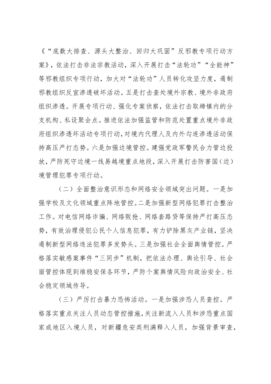 XX镇关于党的二十大维稳安保工作实施方案.docx_第3页