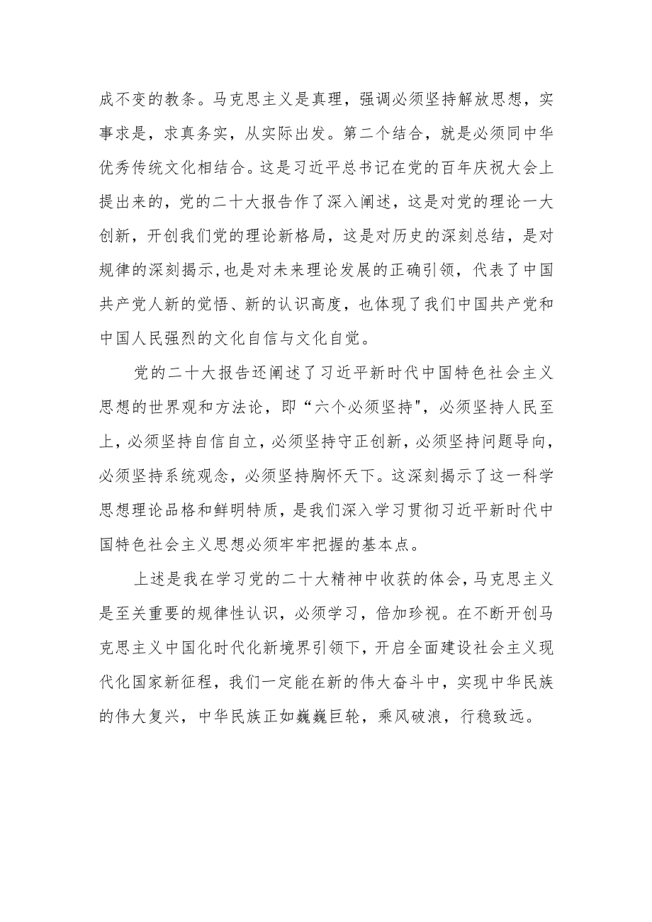 司法局退休干部学习贯彻党的二十大精神体会.docx_第2页