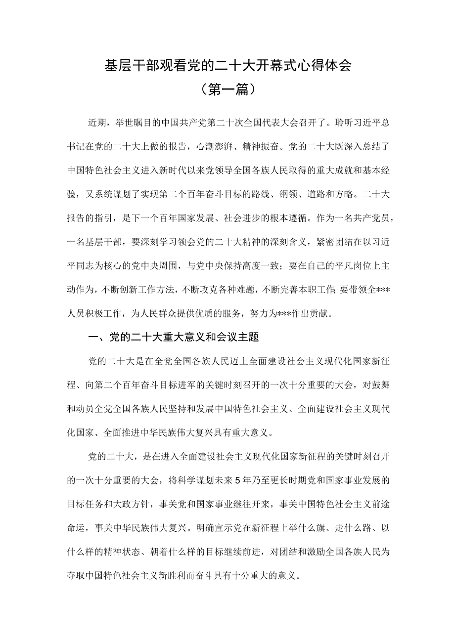 （6篇）学习观看党的第二十次代表大会开幕式心得体会.docx_第1页