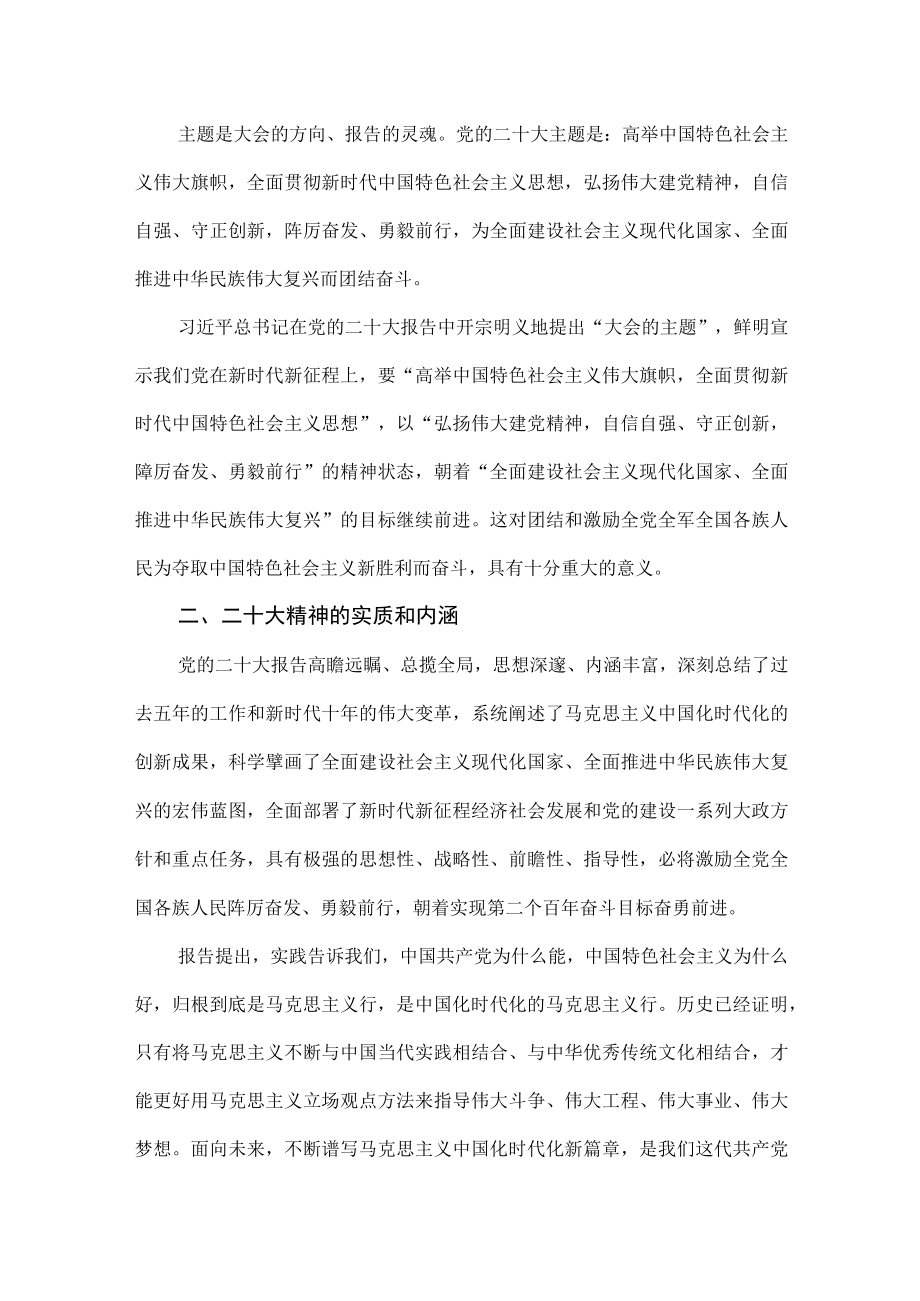 （6篇）学习观看党的第二十次代表大会开幕式心得体会.docx_第2页