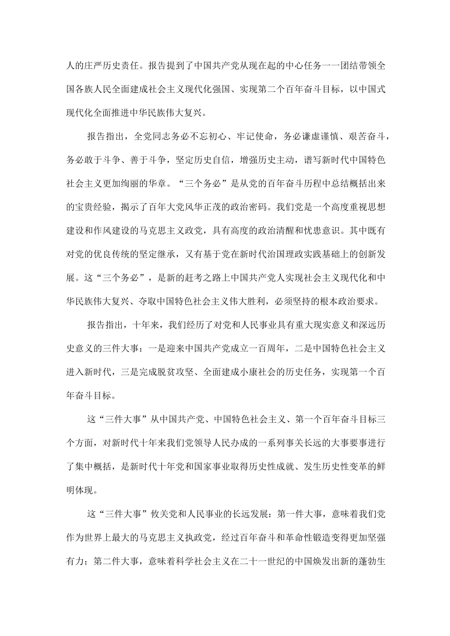 （6篇）学习观看党的第二十次代表大会开幕式心得体会.docx_第3页