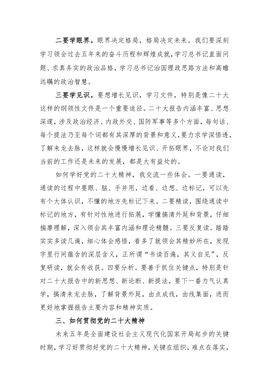 学习2022年二十大研讨发言.docx_第3页