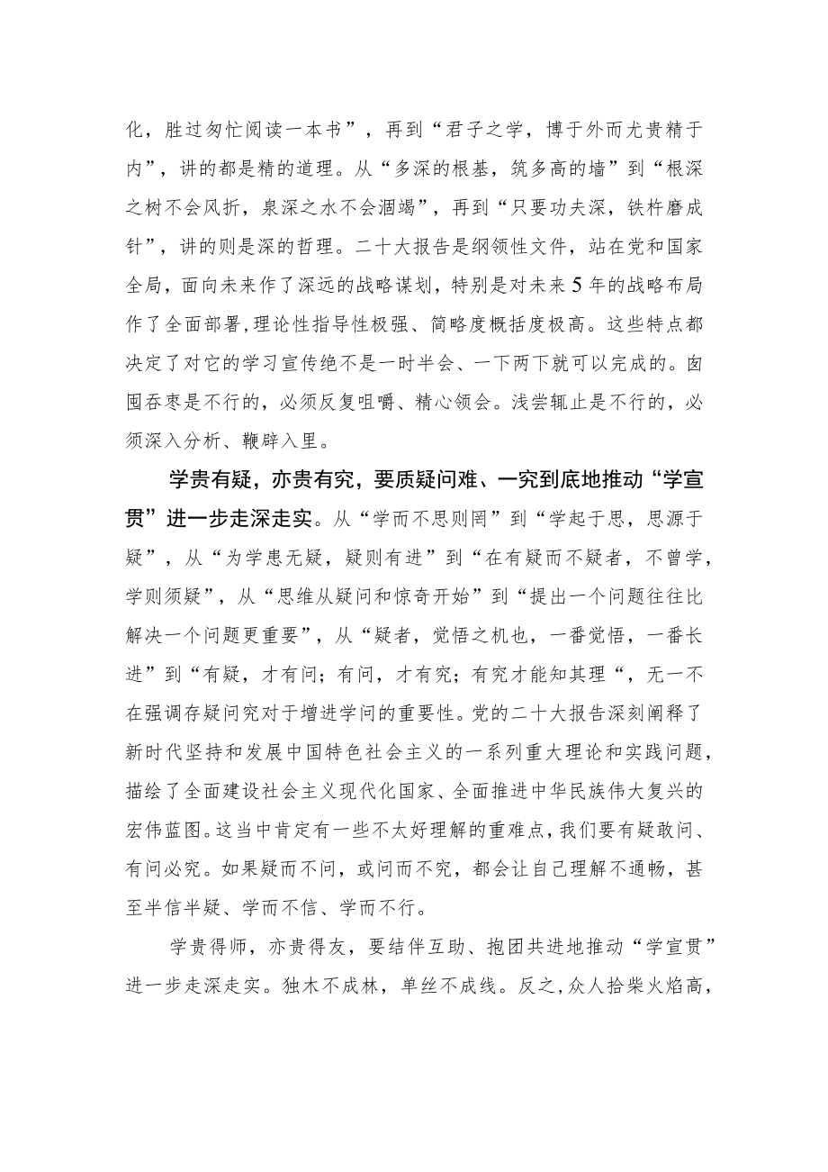 学习宣传贯彻党的二十大精神之“劝学篇”.docx_第2页