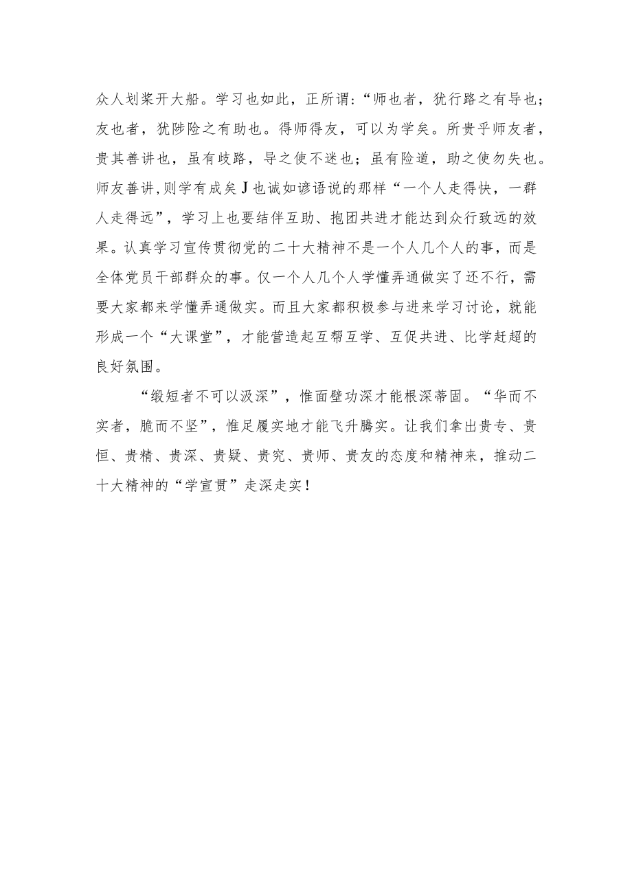 学习宣传贯彻党的二十大精神之“劝学篇”.docx_第3页