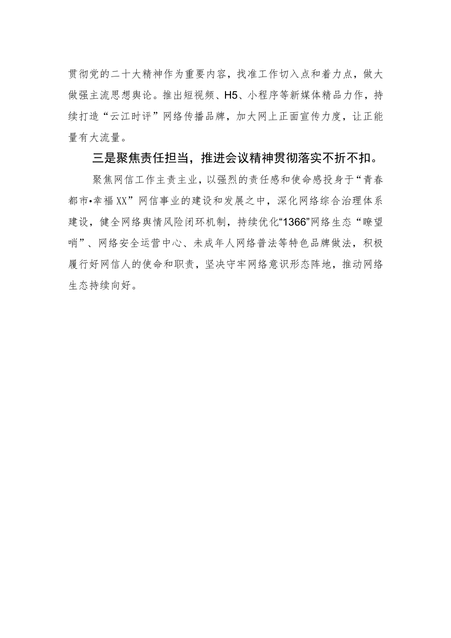 中共XX市委宣传部副部长、网信办主任学习党的二十大精神心得体会（1108）.docx_第2页