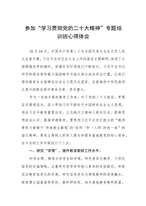 学院院长参加“学习贯彻党的二十大精神”专题培训班心得体会五篇.docx