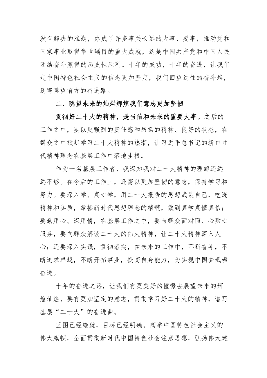 研讨交流党的二十大交流发言材料12篇.docx_第2页