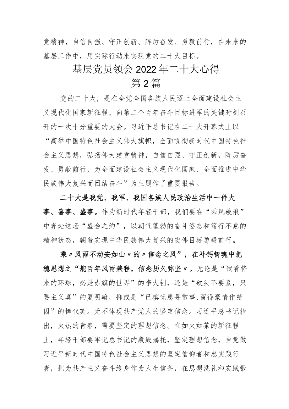 研讨交流党的二十大交流发言材料12篇.docx_第3页