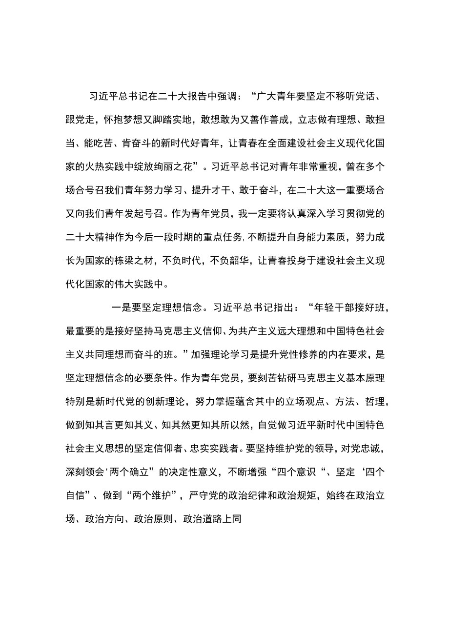 学习二十大心得体会.docx_第1页