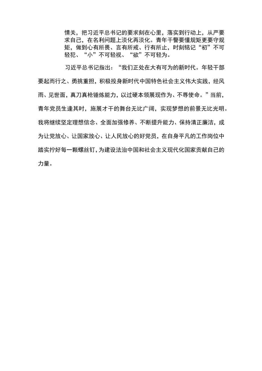 学习二十大心得体会.docx_第3页