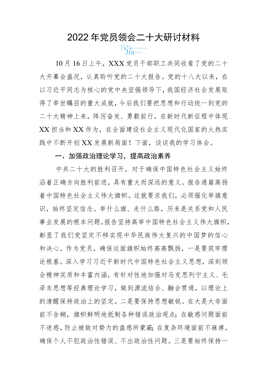 青年干部学习党的二十大开幕式交流发言材料五篇.docx_第3页