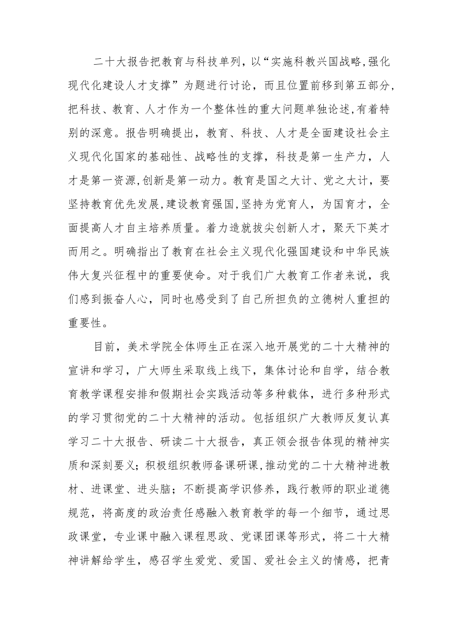 大学书记参加“学习贯彻党的二十大精神”专题培训班心得体会.docx_第2页