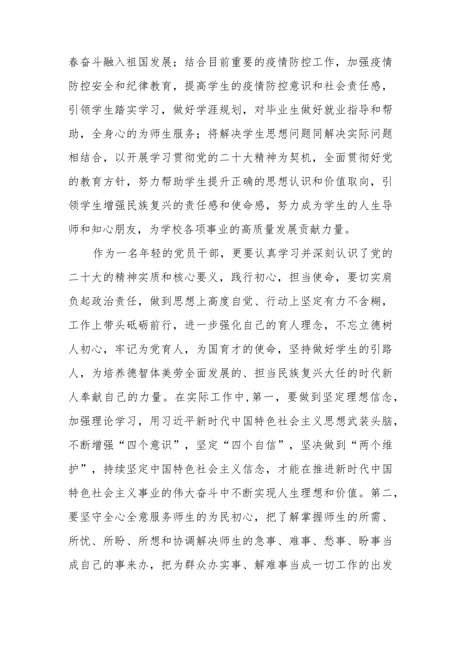 大学书记参加“学习贯彻党的二十大精神”专题培训班心得体会.docx_第3页