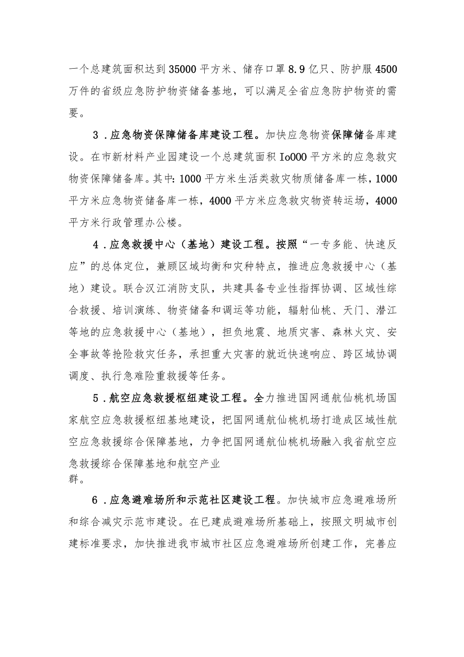 市应急管理局2023年工作计划.docx_第2页