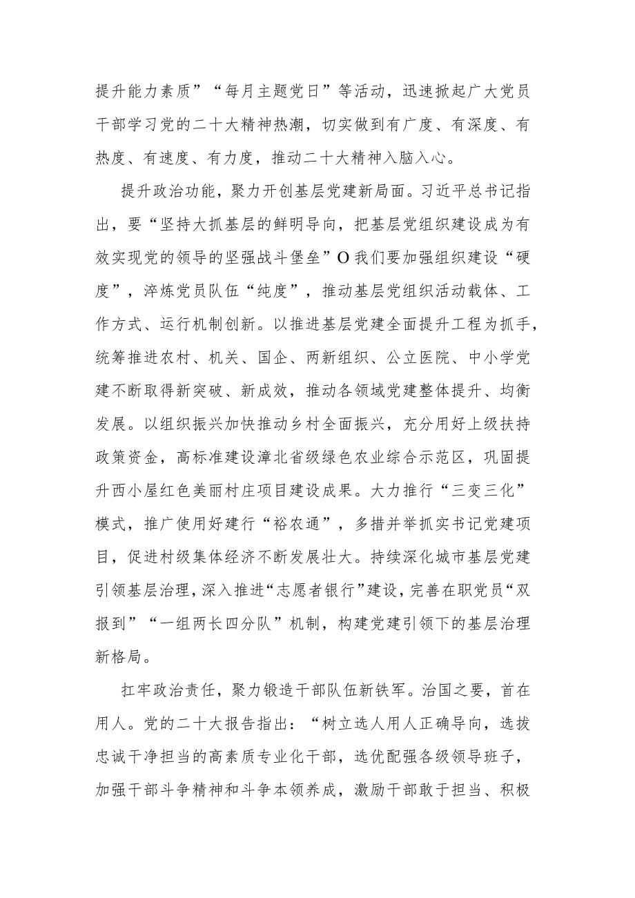 学习贯彻党的二十大精神发言材料(共三篇).docx_第2页