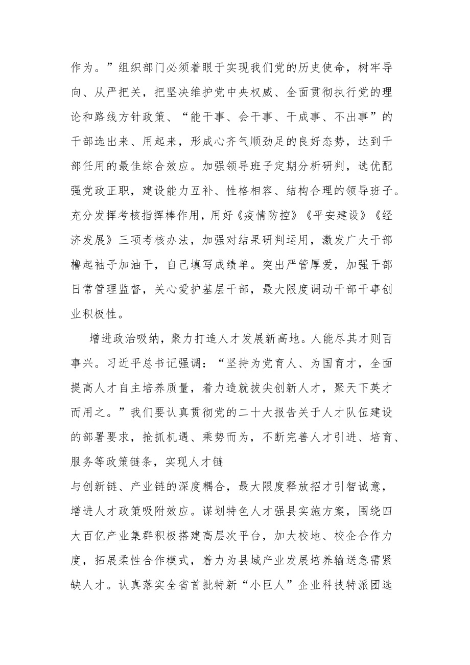 学习贯彻党的二十大精神发言材料(共三篇).docx_第3页