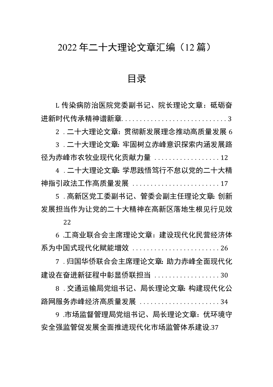 2022年二十大理论文章汇编（12篇）.docx_第1页