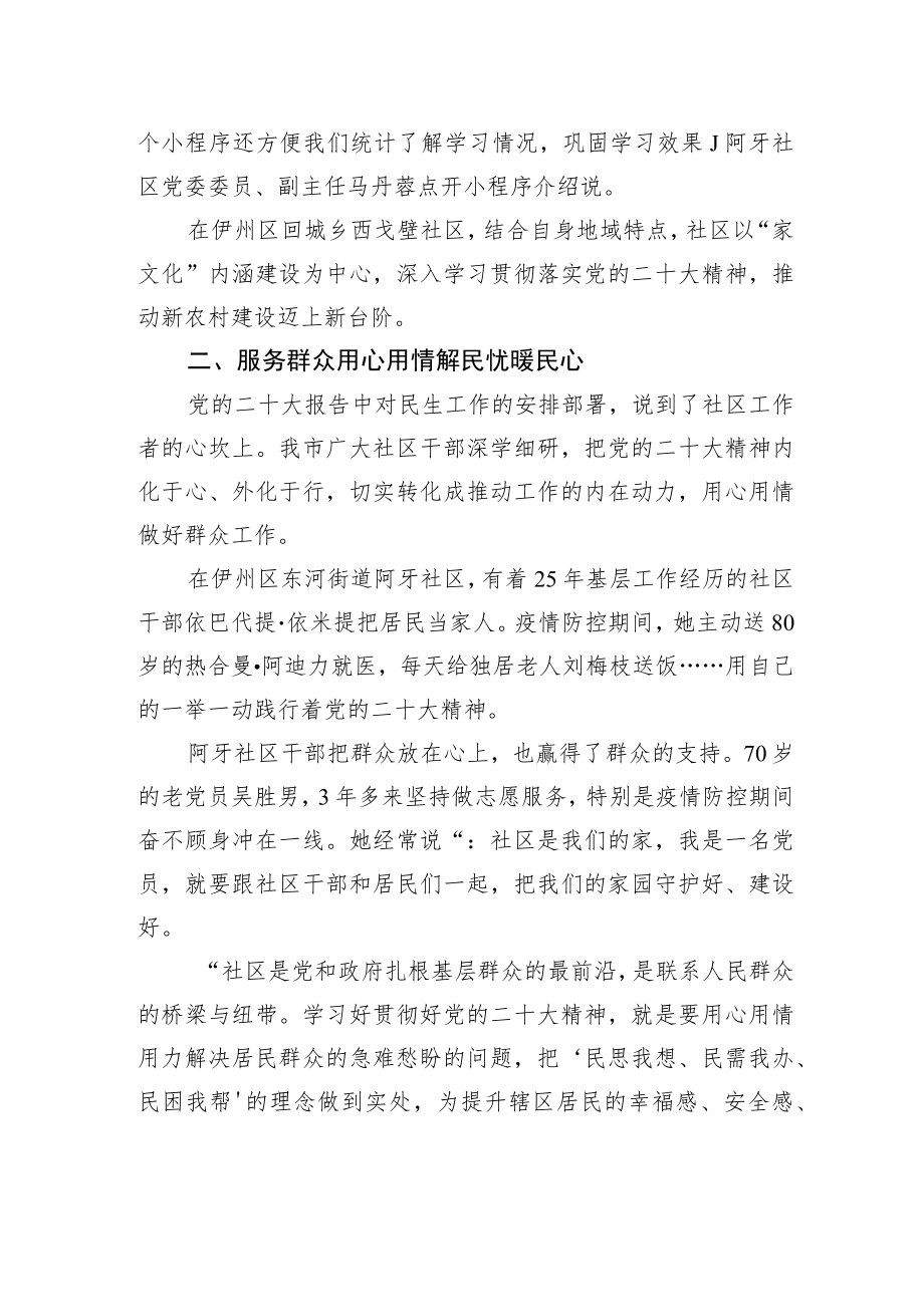 向着新征程进发+让人民群众生活更美好——党的二十大精神进城乡社区综述（20221205）.docx_第2页