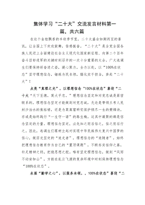 集体学习“二十大”交流发言材料.docx