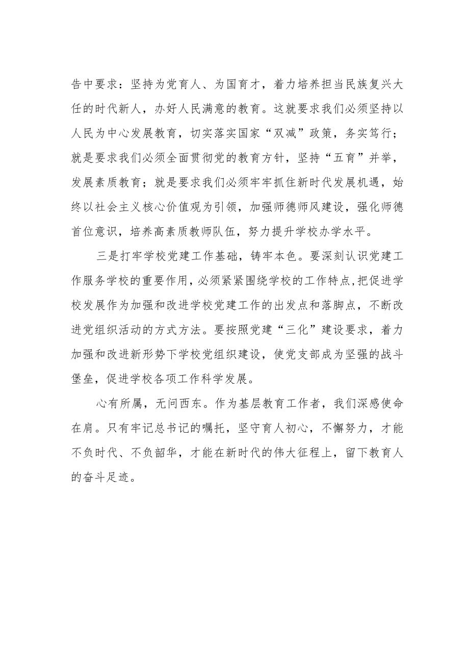 老师学习宣传贯彻党的二十大精神心得体会.docx_第2页