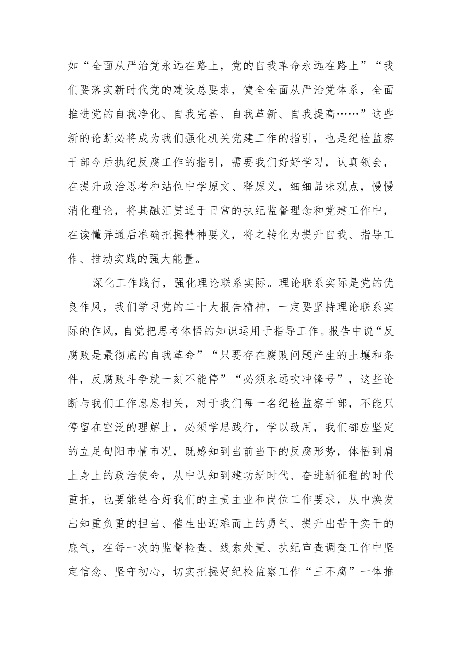 学习贯彻二十大精神心得体会四篇.docx_第2页