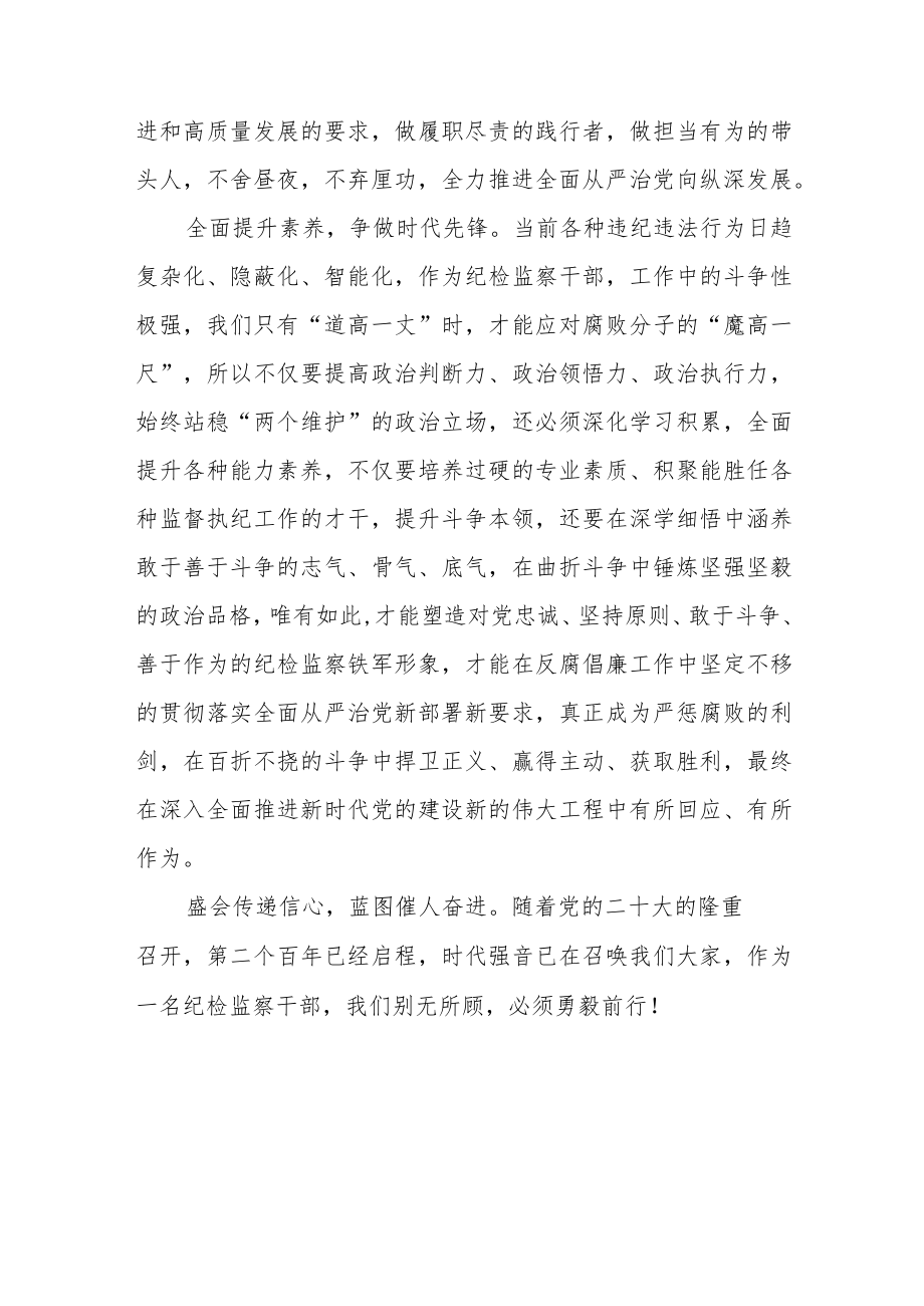 学习贯彻二十大精神心得体会四篇.docx_第3页