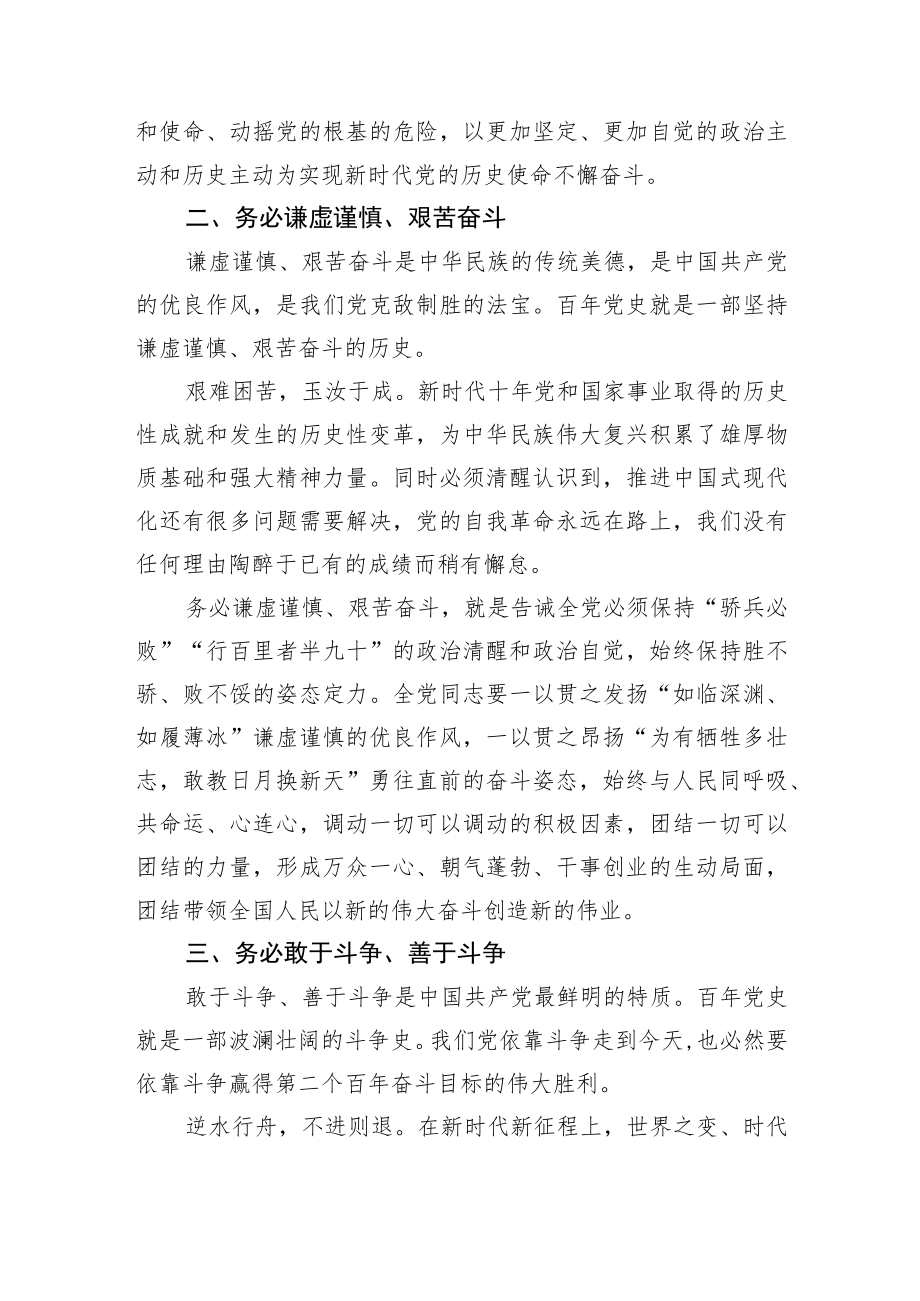 中共市委党校教授二十大理论文章：始终保持“三个务必”的清醒和坚定.docx_第2页