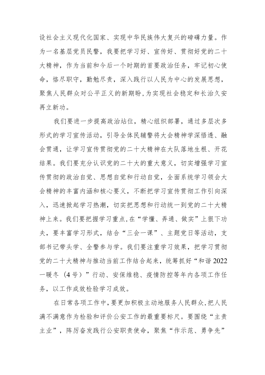 派出所所长学习宣传贯彻党的二十大精神心得感悟五篇.docx_第3页