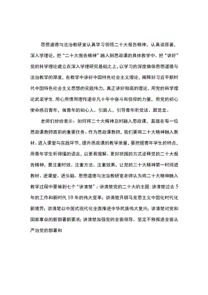 思想道德与法治教研室学习二十大专题报告心得体会.docx