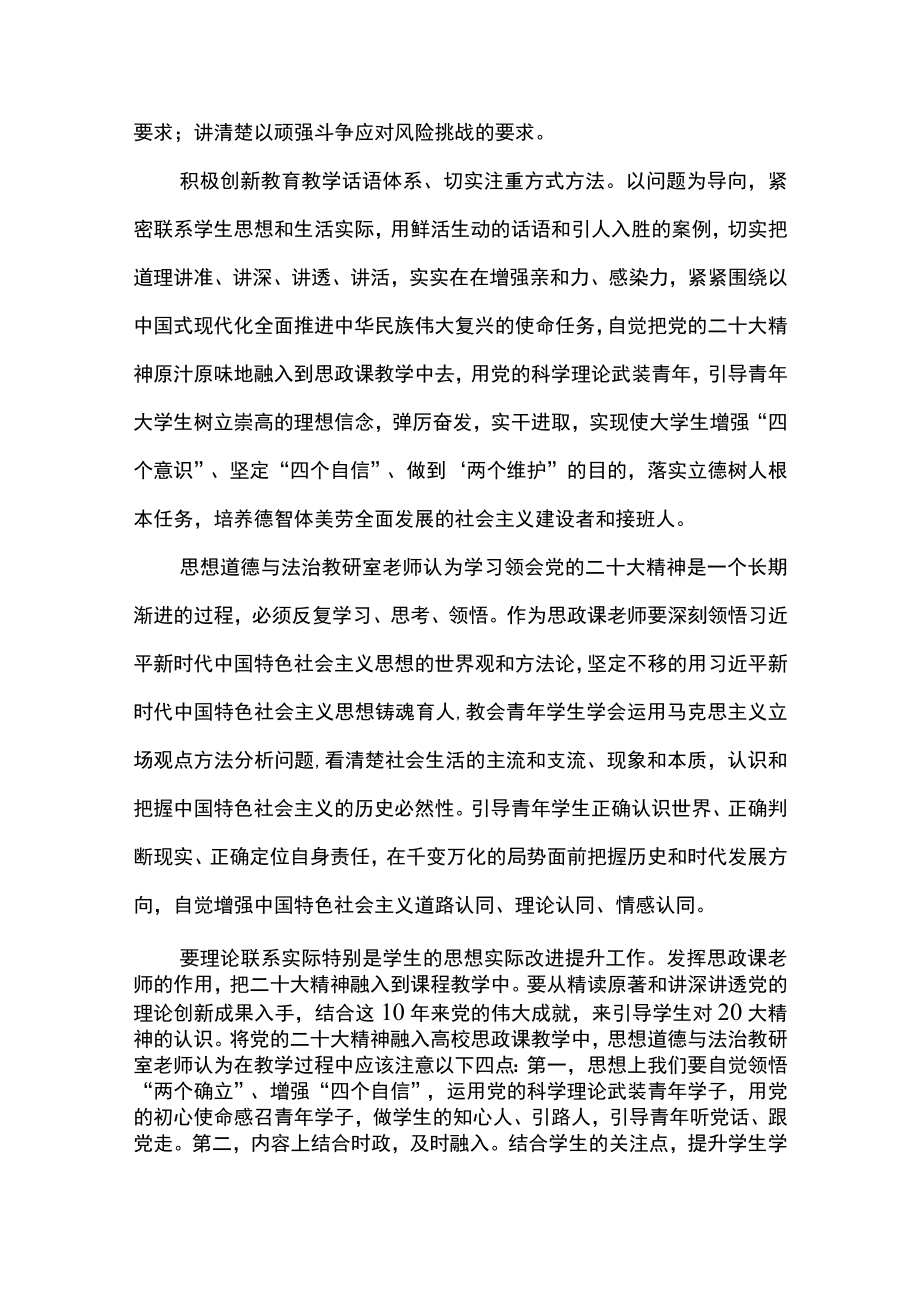 思想道德与法治教研室学习二十大专题报告心得体会.docx_第2页