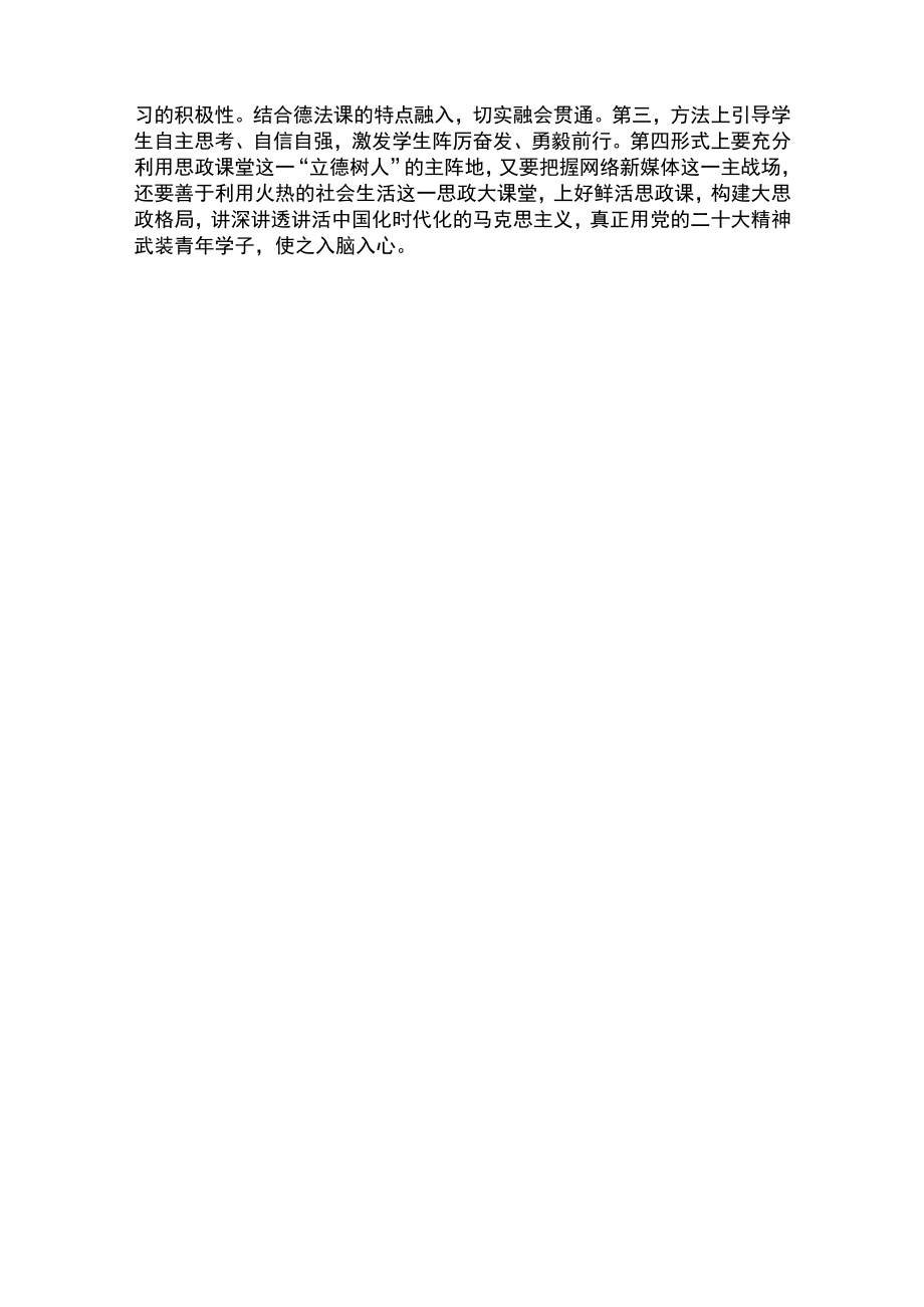 思想道德与法治教研室学习二十大专题报告心得体会.docx_第3页