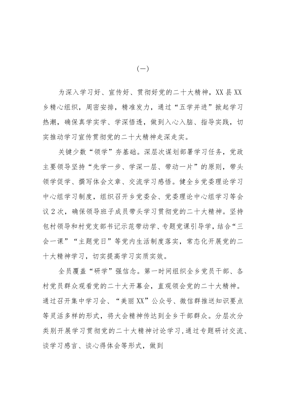 （4篇）学习宣传贯彻党的二十大精神情况总结汇报.docx_第1页