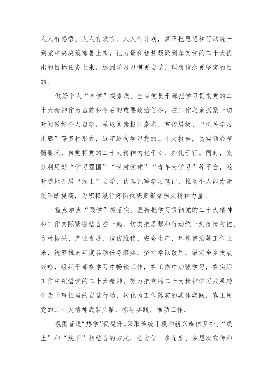 （4篇）学习宣传贯彻党的二十大精神情况总结汇报.docx_第2页