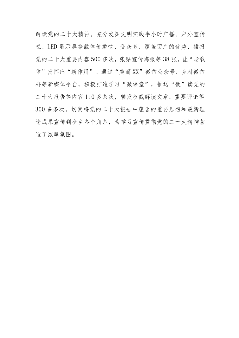 （4篇）学习宣传贯彻党的二十大精神情况总结汇报.docx_第3页