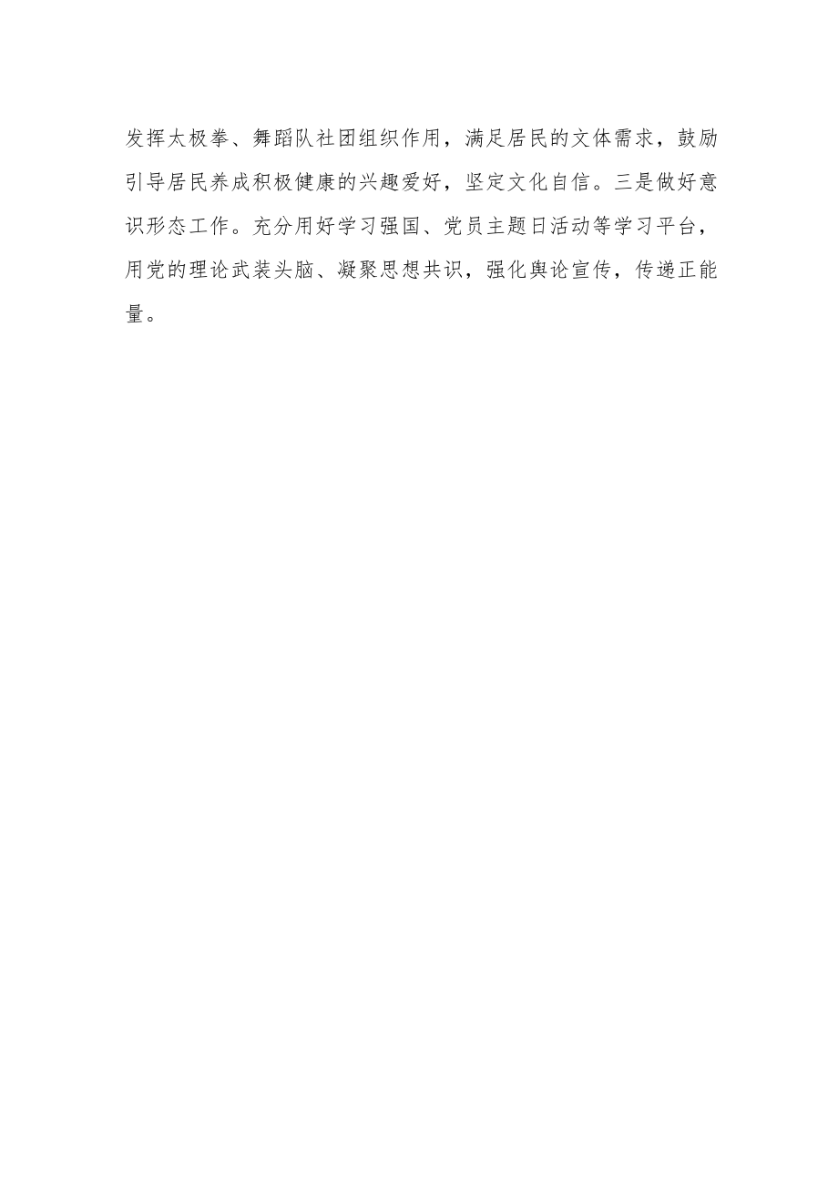 纪检委员学习党的二十大精神心得体会.docx_第2页