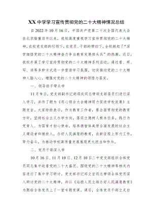 XX中学学习宣传贯彻党的二十大精神情况总结.docx