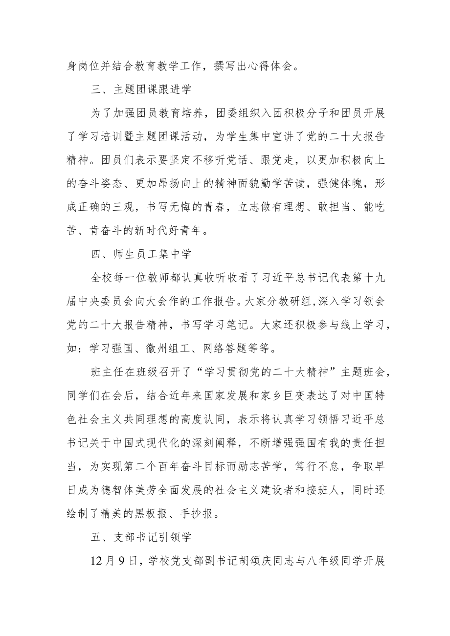 XX中学学习宣传贯彻党的二十大精神情况总结.docx_第2页