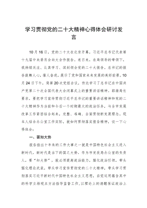 学习贯彻党的二十大精神心得体会研讨发言三篇.docx