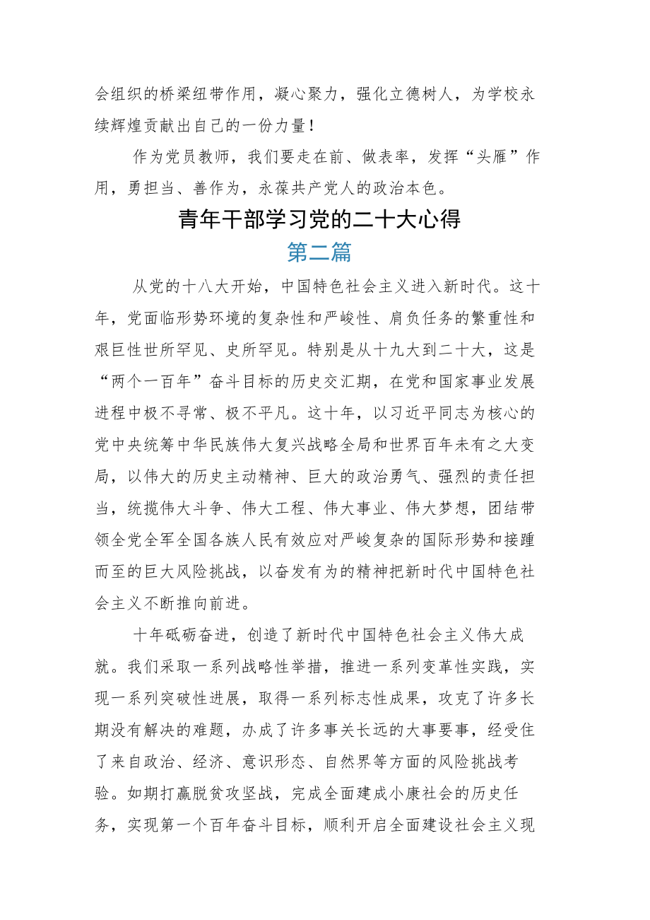 2022年度学习党的二十大开幕式交流发言材料六篇.docx_第2页