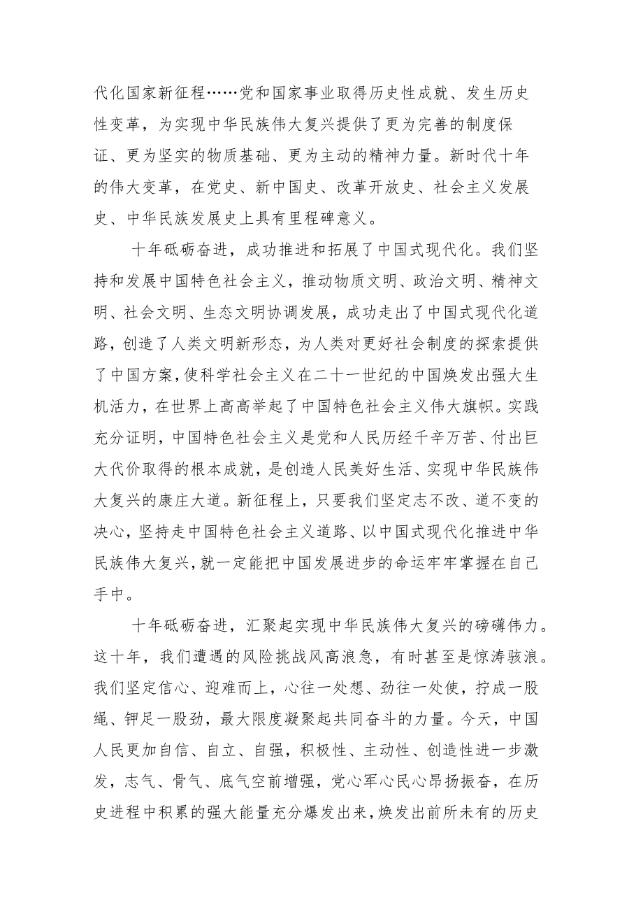 2022年度学习党的二十大开幕式交流发言材料六篇.docx_第3页