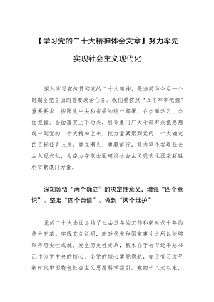 【学习党的二十大精神体会文章】努力率先实现社会主义现代化.docx