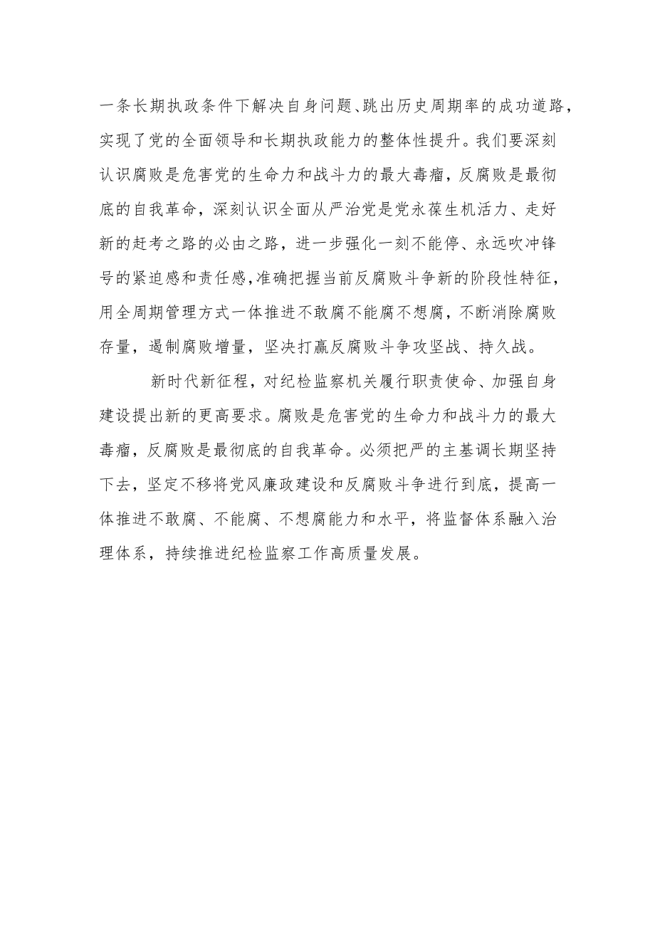 中心组学习党的二十大报告精神发言材料.docx_第2页